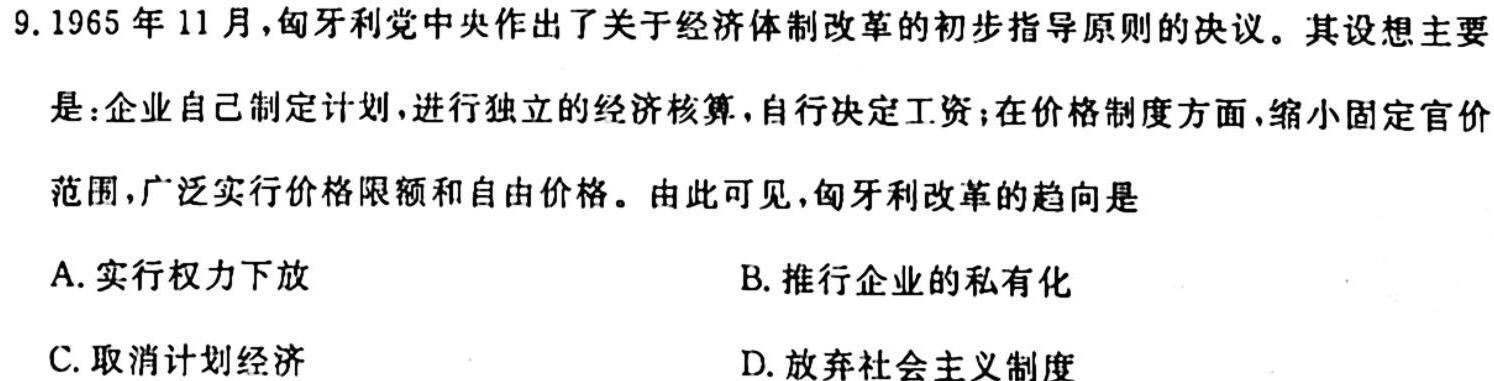 [今日更新]陕西省2024届高三教学质量检测(24186C)历史试卷答案
