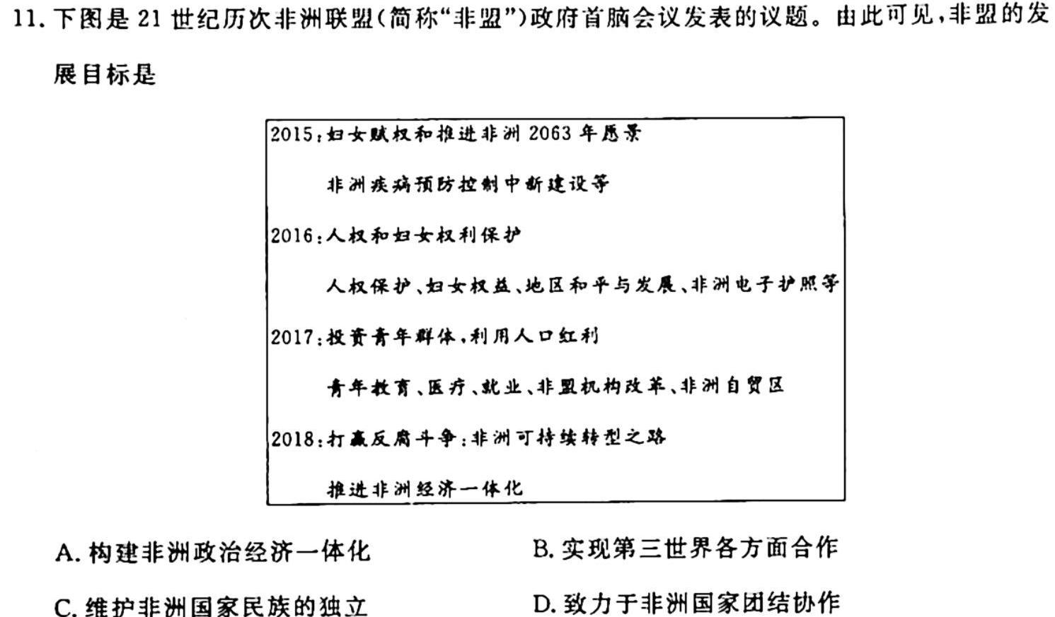 唐山市十县一中联盟2023-2024学年度第一学期高一期中考试历史试卷答案