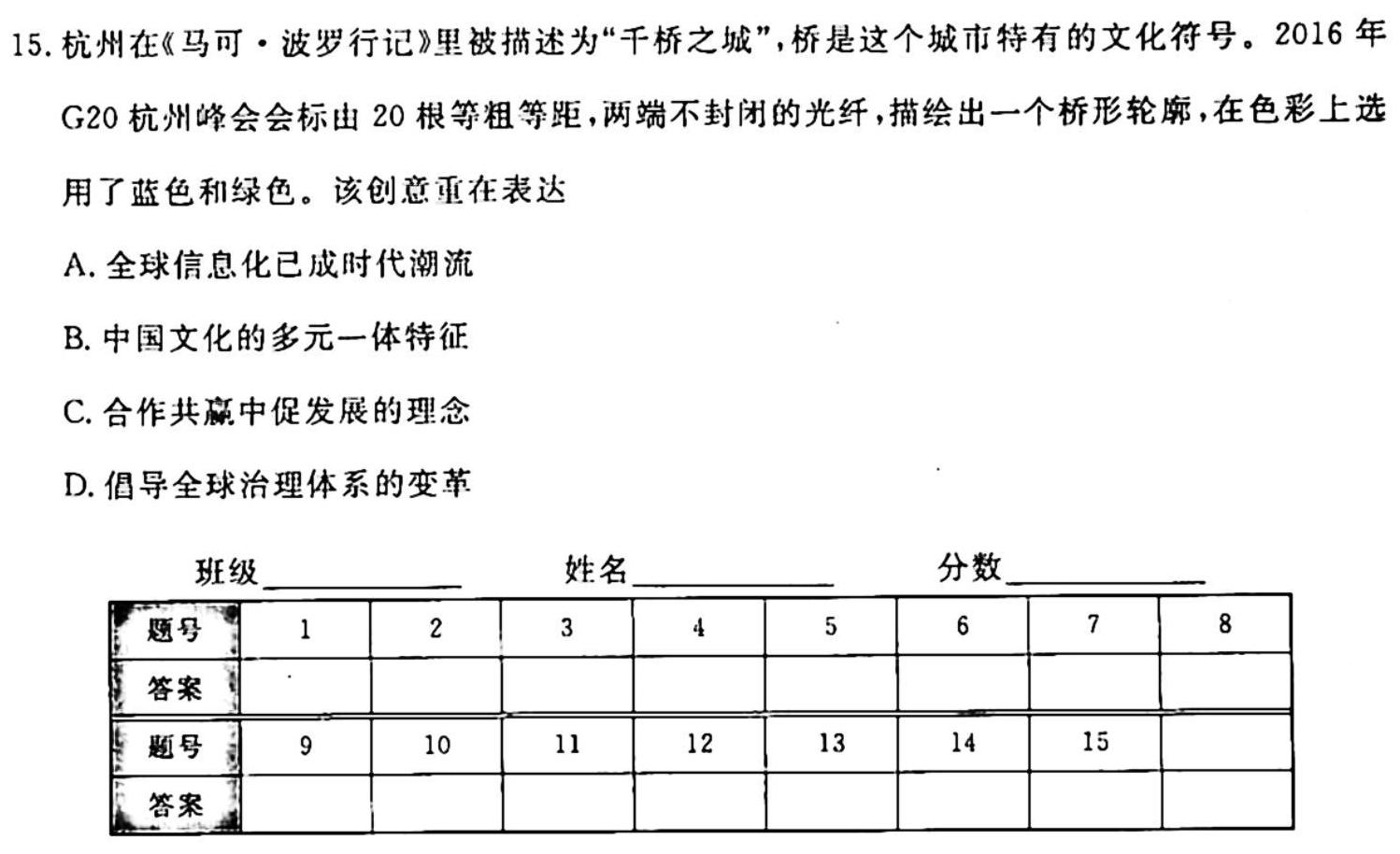 [今日更新]山西省2023-2024学年度第一学期高一年级期中教学质量监测历史试卷答案