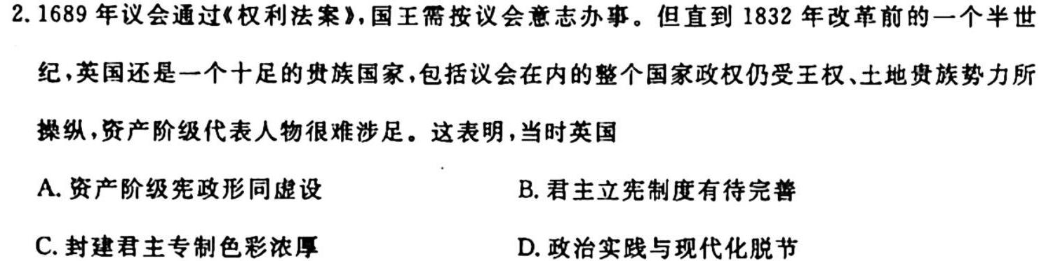 河北省献县2023-2024学年八年级第一次学情评估历史