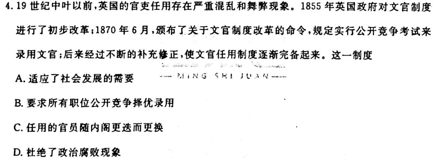 [今日更新]安徽省2023-2024学年第一学期八年级期中学情调研历史试卷答案