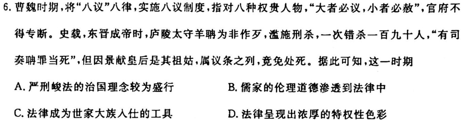 安徽省蚌埠市2024届九年级G5联动教研第一次阶段性调研历史