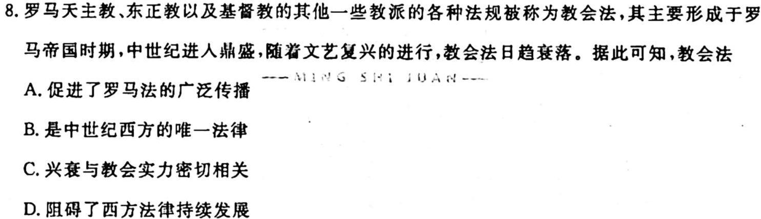 唐山市十县一中联盟2023-2024学年度第一学期高一期中考试历史