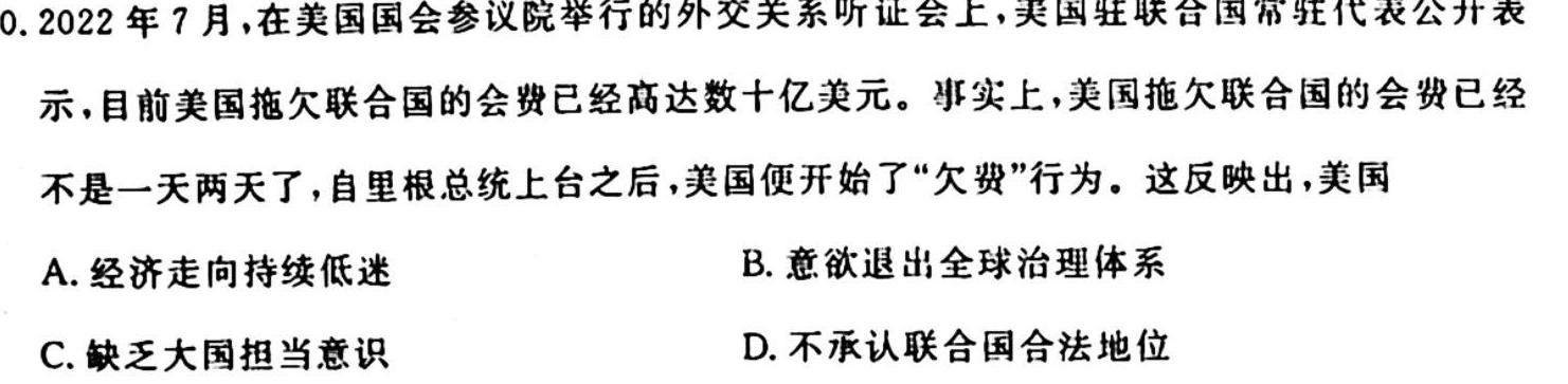 2024届高三第二次大联考试卷（XGK）历史