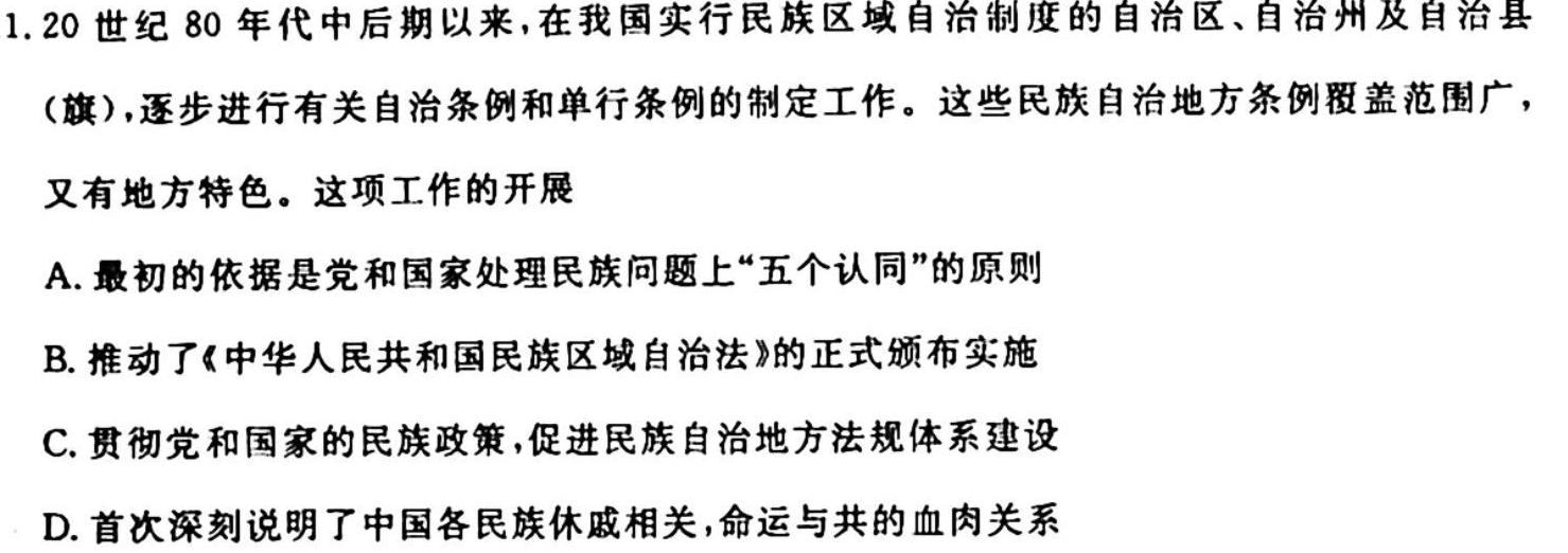 ［广东大联考］广东省2023-2024学年度高二年级上学期期中考试（10月）历史