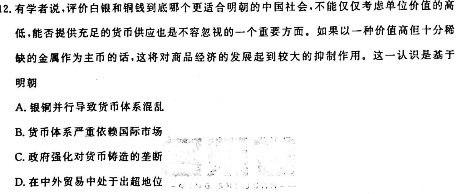 [今日更新]2023-2024学年第一学期闽江口协作体期中联考（高三）历史试卷答案