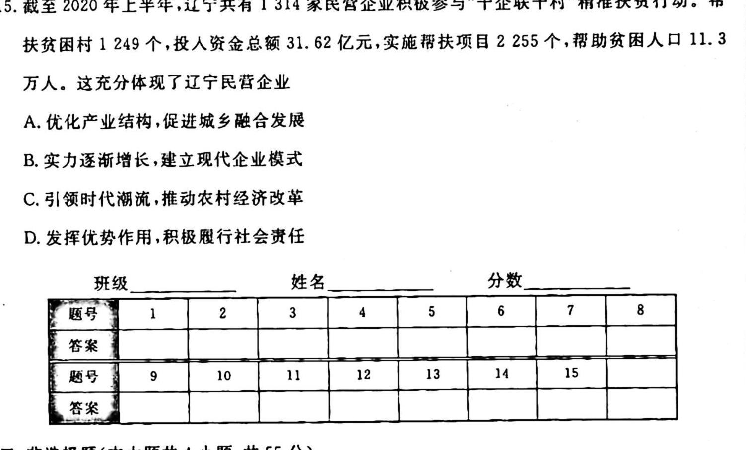 衡中同卷 2023-2024学年度上学期高三年级四调考试历史