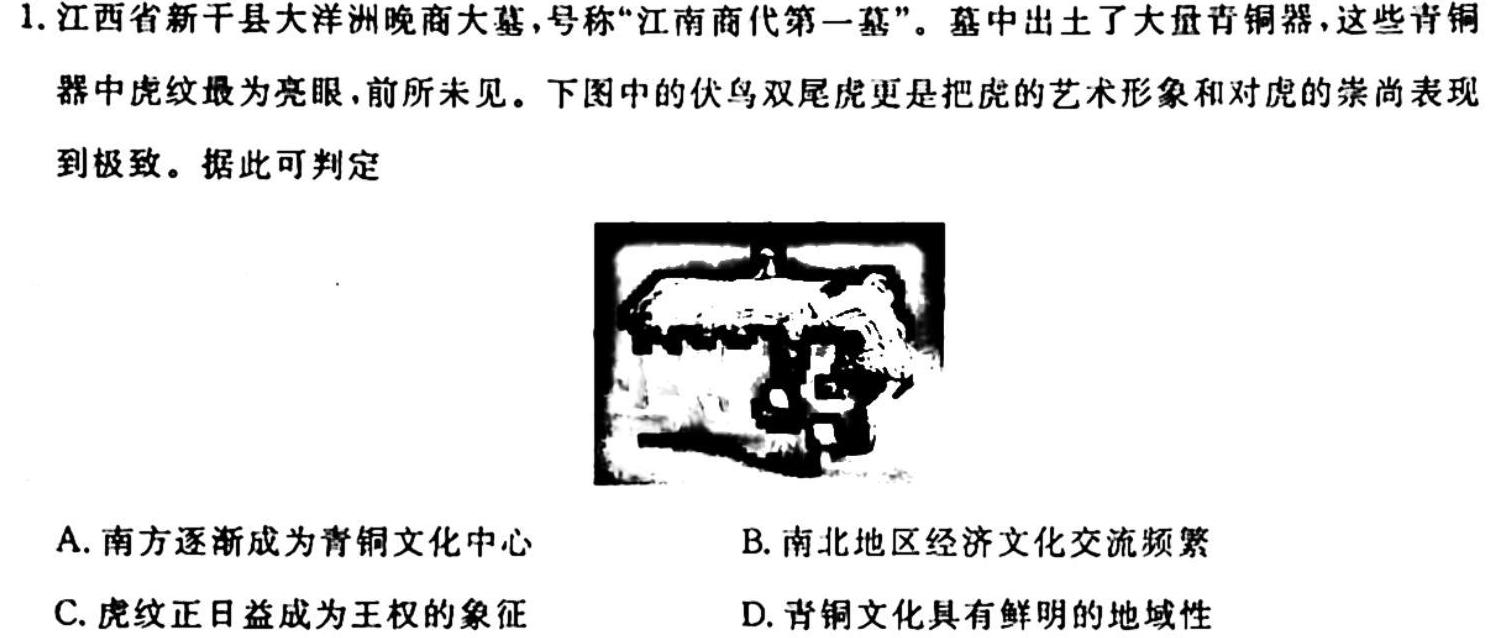 树德中学高2021级高三上学期10月阶段性测试历史