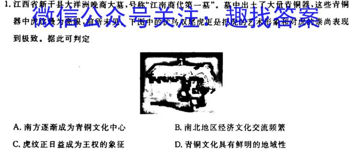 齐市普高联谊校2023-2024学年高一年级上学期期中考试（24013A）历史