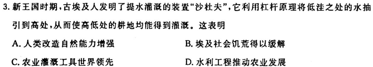 2024届全国名校高三单元检测示范卷(三)3历史