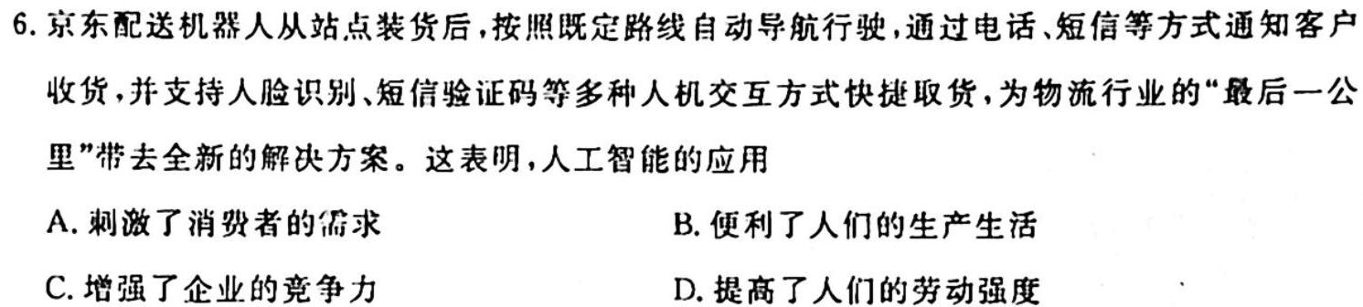 2024届浙江温州一模高三11月联考历史