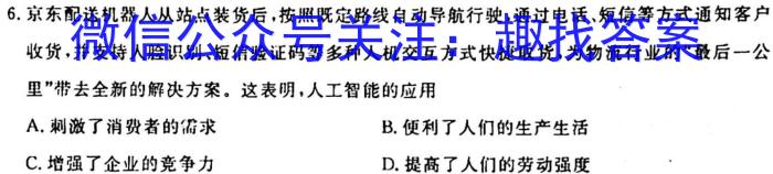 天一大联考 2023-2024学年高一阶段性测试(一)历史试卷