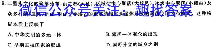 [今日更新]［新疆大联考］新疆2024届高三10月联考历史