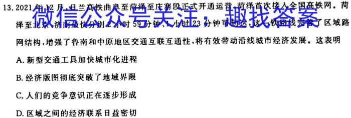 ［河北大联考］河北省2023-2024学年高三（上）第四次月考历史