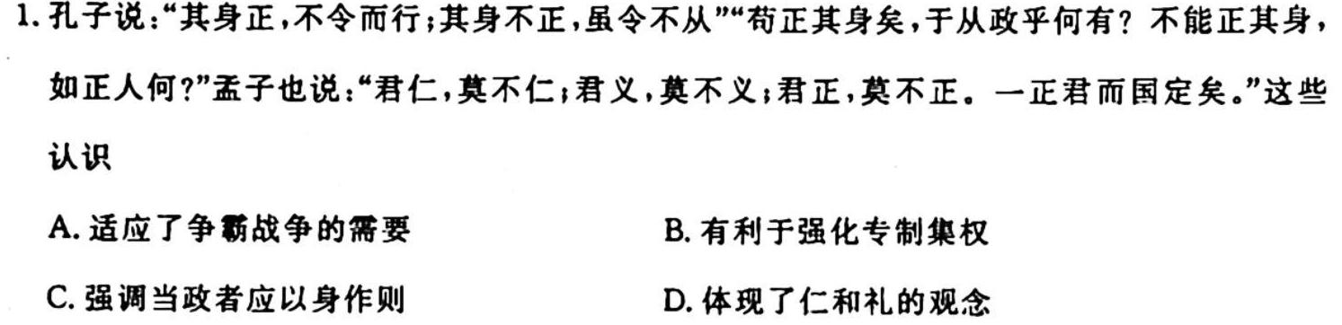 衡水金卷先享题月考卷 2023-2024学年度上学期高三年级三调考试历史