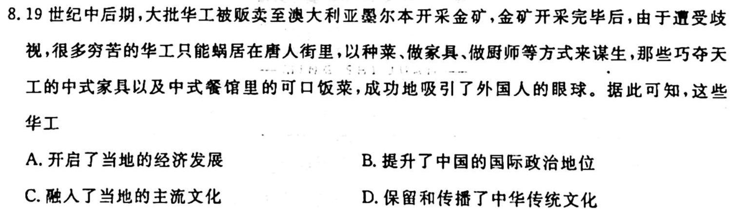 [国考1号5]第5套 2024届高三阶段性考试(二)历史