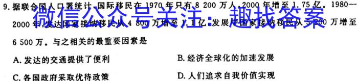 2024届四川省高三10月联考(⇨⇦)政治s