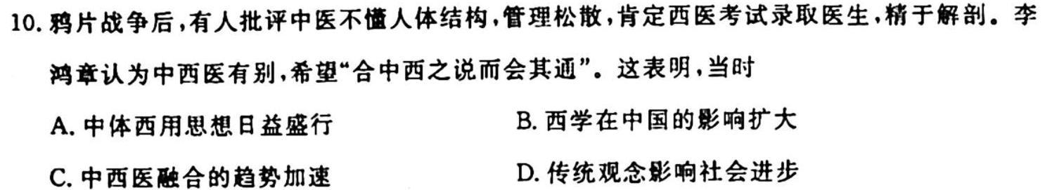 2023年11月绍兴市高三选考科目诊断性考试历史