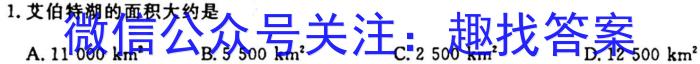 名校计划2024年河北省中考适应性模拟检测（强化型）地理试卷答案