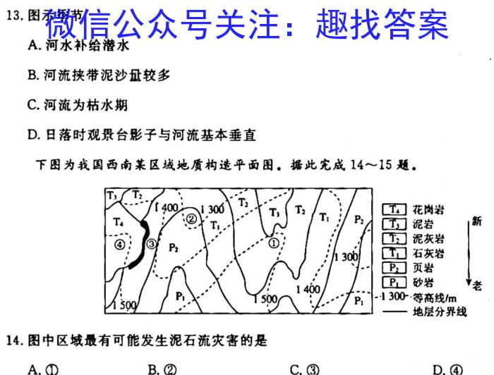 陕西省2023-2024学年第一学期初三年级九上第一次练习地理.