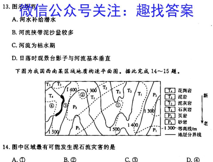 百校联盟 2024届高考模拟信息金卷(三)3地理试卷答案