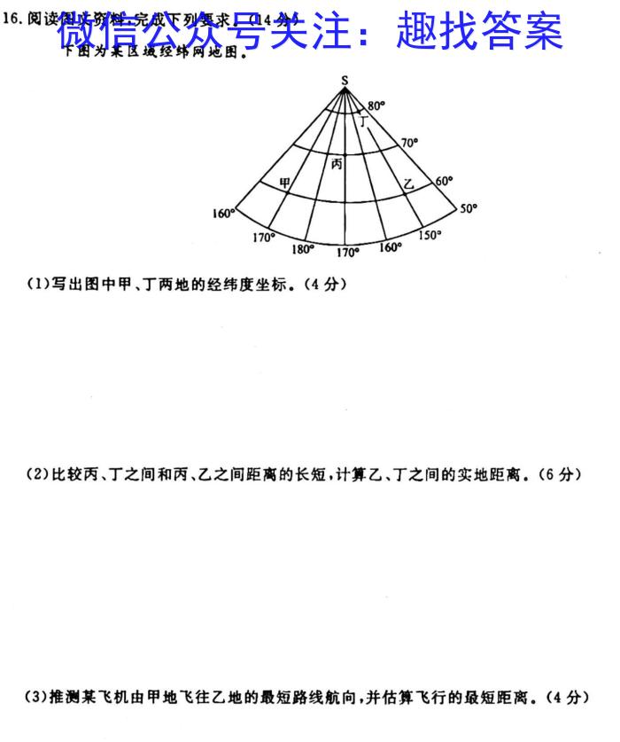 [今日更新]雅礼中学2024届高三一模地理h