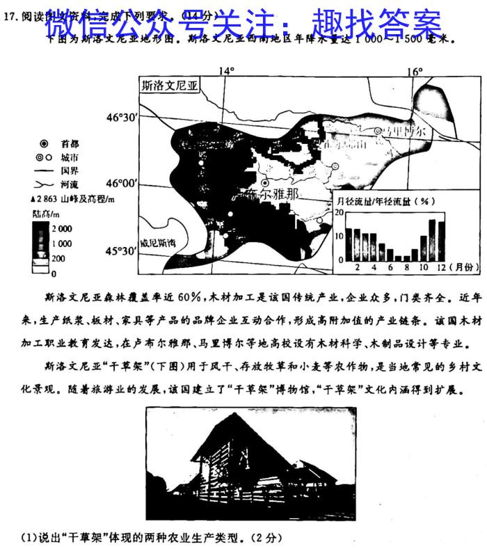 [今日更新]江西省2024届高三11月联考（期中考试）地理h