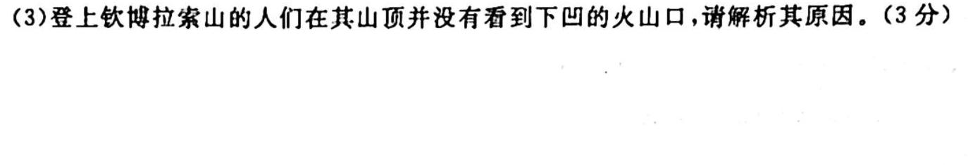 黑龙江齐齐哈尔普高联谊校高三11月联考(24024C)地理试卷答案。