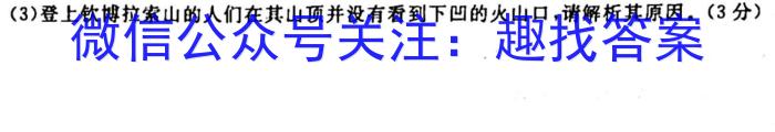 沈阳市2023-2024(下)联合体高二期中检测地理试卷答案