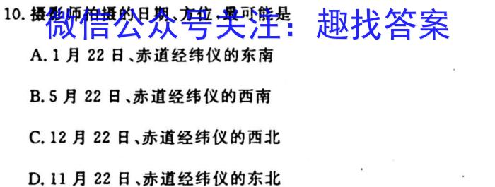 [贵黔第一卷]名校联考·贵州省2023-2024学年度八年级秋季学期自主随堂练习一地理.