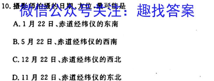 安徽省高二蚌埠市2023-2024学年度第二学期期末学业水平监测地理试卷答案