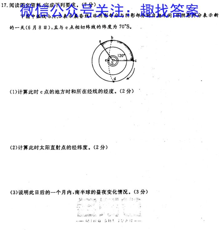 2023-2024学年新疆高二7月联考(XJ)地理.试题