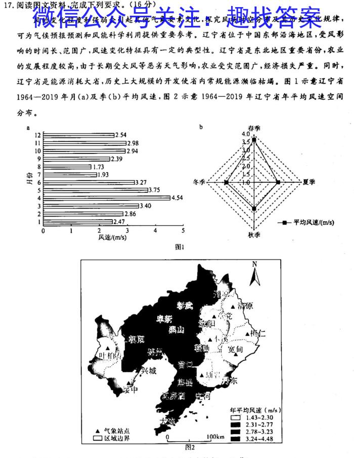 江西省2024年初中学业水平考试 历史冲刺(二)[页脚:历史冲刺(二)]地理试卷答案