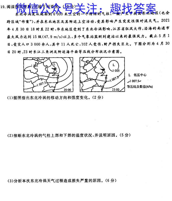 [今日更新]青海省民和县第一中学高三2024年秋季学期第二次月考检测(10029C)地理h