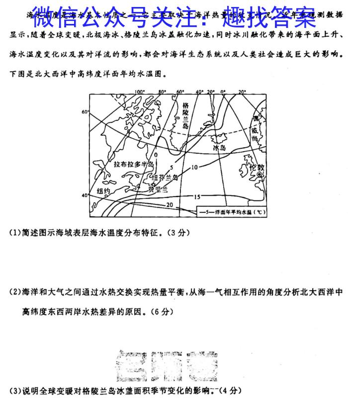 [今日更新]2023-2024学年湖南省高二试卷1月联考(24-328B)地理h