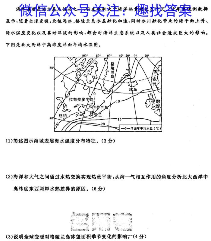 学林教育 2024年陕西省初中学业水平考试·全真模拟卷(五)5地理试卷答案