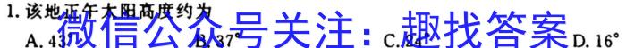 永州市2024年中考第一次适应性考试地理试卷答案