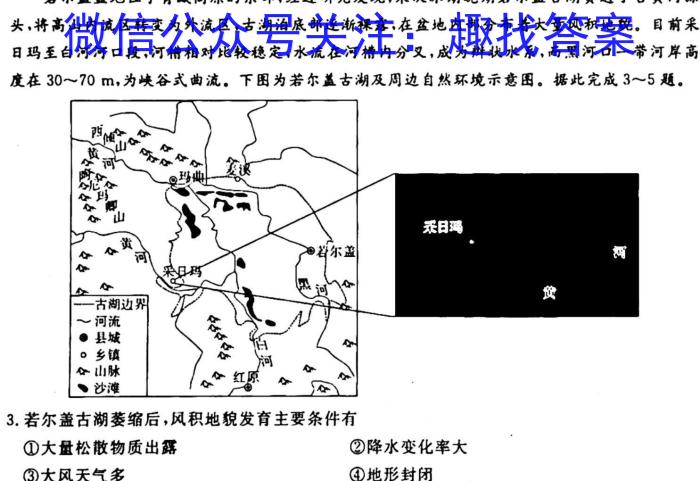 [今日更新]2024年衡水金卷先享题高三一轮复习夯基卷(河北专版)一地理h