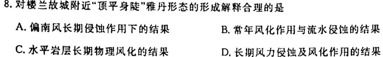陕西省2024年初中学业水平考试联考模拟卷(一)地理试卷答案。
