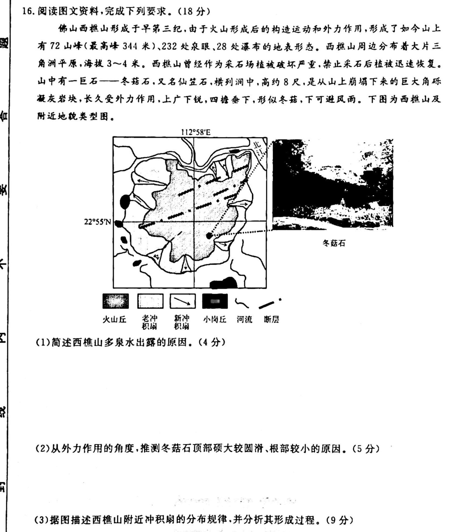 广西2024年春季学期高二期末教学质量监测地理试卷答案。