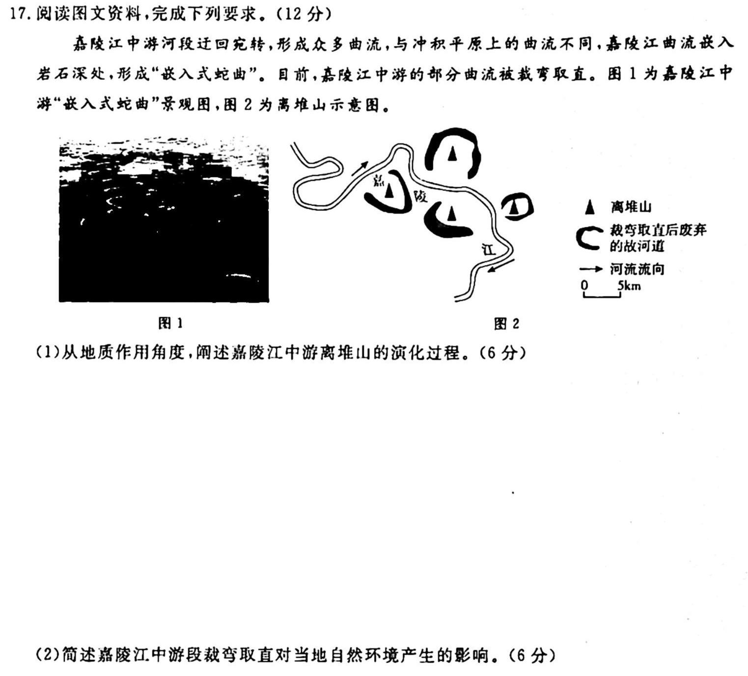 2024届湖南师大附中模拟试卷(一)地理试卷答案。