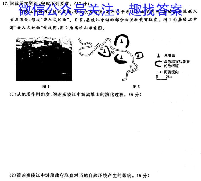 [今日更新][武汉二调]湖北省武汉市2024届高中毕业生二月调研考试地理h