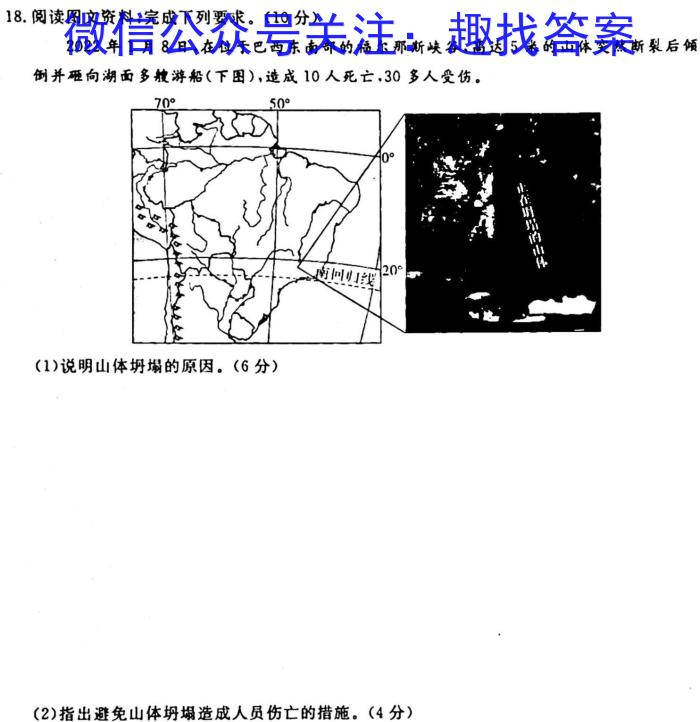 陕西省2023-2024学年度下学期学业水平检测模拟(三)3地理试卷答案