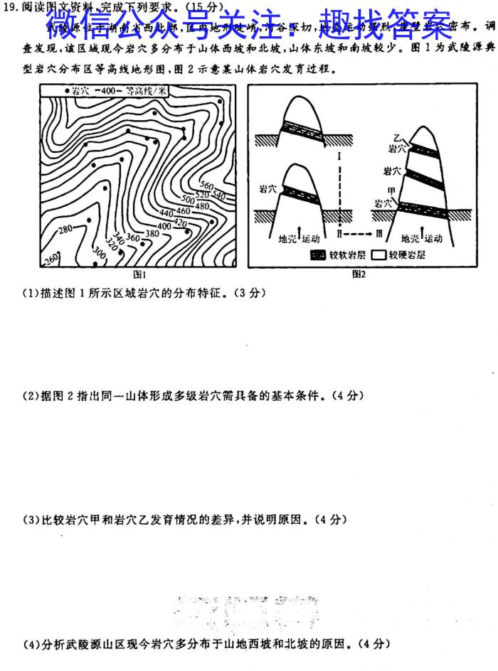 皖江名校联盟2024届高三下学期5月联考最后一卷[G-024]地理试卷答案