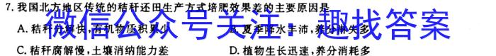 天一大联考 湖南省高一年级7月联考地理.试题