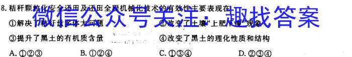 [今日更新]内蒙古2024届高三11月联考地理h