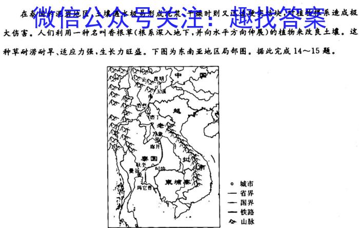 海南省2023-2024学年高一年级学业水平诊断（二）地理试卷答案