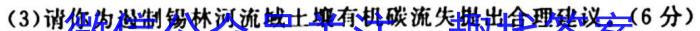 百师联盟 2024届高三信息押题卷(一)(百A)地理试卷答案