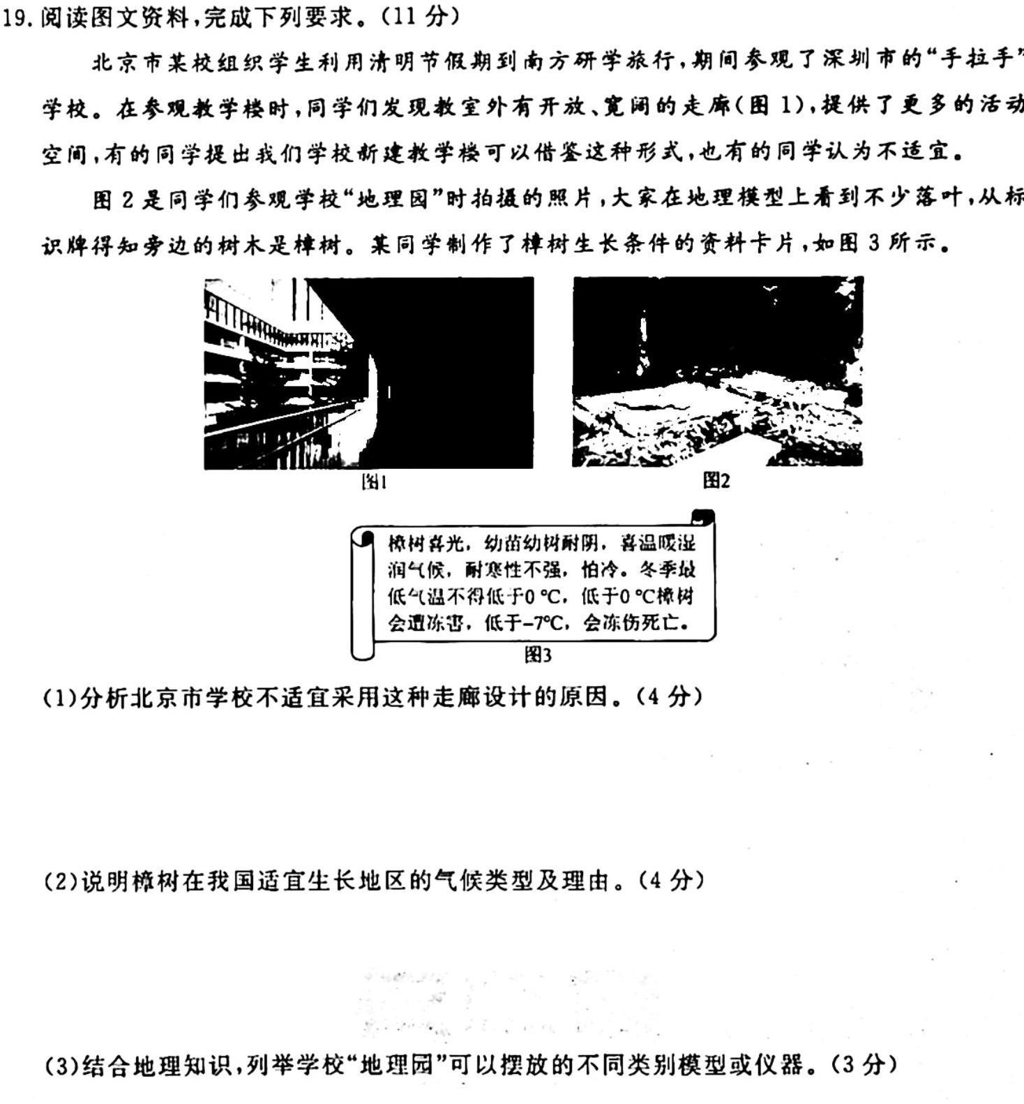 承德市高中2023-2024学年第二学期期末考试(578B)地理试卷答案。