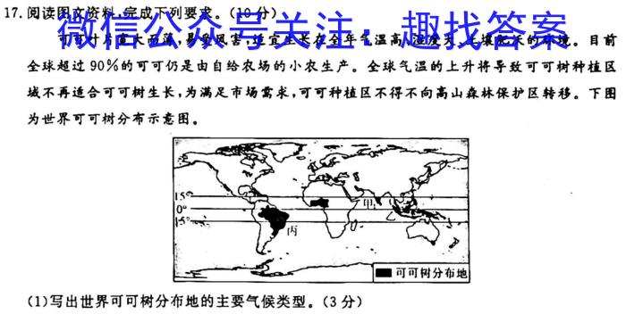 [今日更新]2024年河南省普通高中招生考试猜押卷(二)地理h